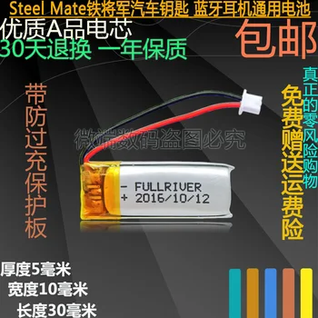 Nové 451230 Tiejiangjun 8801 diaľkové červená bat 8006 Mars 8303 8032 motocyklové batérie anti-theft zariadenie Nabíjateľná Li-ion Bunky