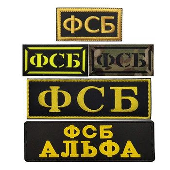 Rusko KGB FSB ruskej Výšivky Škvrny Odznaky Znak Príslušenstvo Háčika a Slučky Taktické Vyšívanie, Diy Kit Vesta Lepenie 0