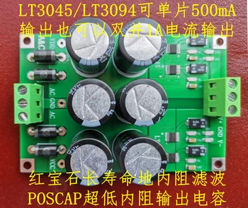 LT3045+LT3094 Pozitívny a negatívny tlak nízky šum regulované lineárne napájacie Leštené DAC kompaktný nástroj
