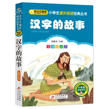 Príbeh Čínske Znaky Učiteľ Odporúča Klasické Čítania Knihy Pre Žiakov Základných Škôl A Študentov Farebné Obrázky A Fonetické Knihy