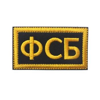 Rusko KGB FSB ruskej Výšivky Škvrny Odznaky Znak Príslušenstvo Háčika a Slučky Taktické Vyšívanie, Diy Kit Vesta Lepenie 1