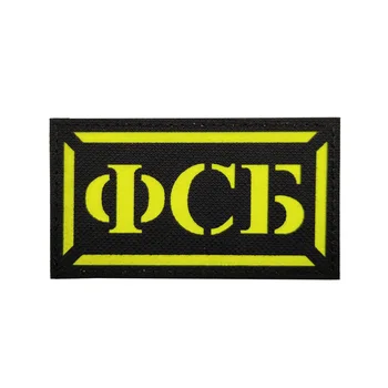 Rusko KGB FSB ruskej Výšivky Škvrny Odznaky Znak Príslušenstvo Háčika a Slučky Taktické Vyšívanie, Diy Kit Vesta Lepenie 3