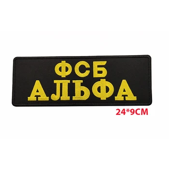 Rusko KGB FSB ruskej Výšivky Škvrny Odznaky Znak Príslušenstvo Háčika a Slučky Taktické Vyšívanie, Diy Kit Vesta Lepenie 4
