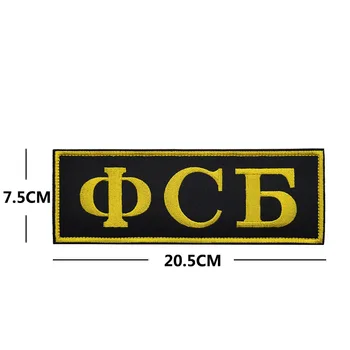 Rusko KGB FSB ruskej Výšivky Škvrny Odznaky Znak Príslušenstvo Háčika a Slučky Taktické Vyšívanie, Diy Kit Vesta Lepenie 5
